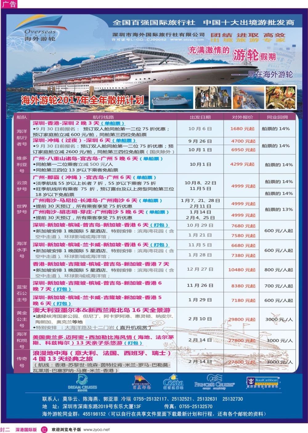 r02  封二  海外国旅-邮轮专线