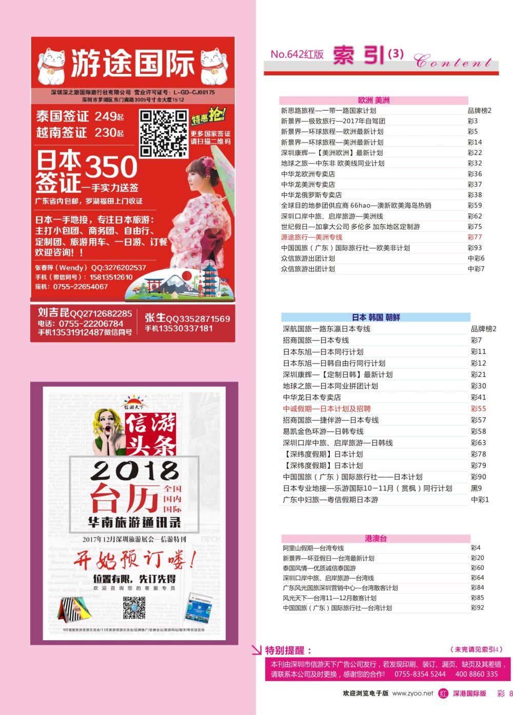 r彩008  游途签证日韩泰新马