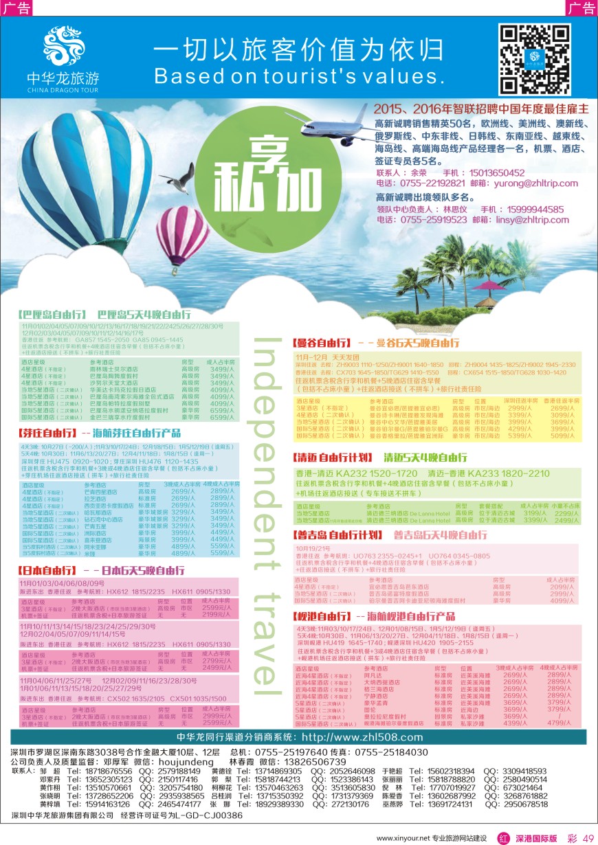 r彩049  中华龙自由行专卖店