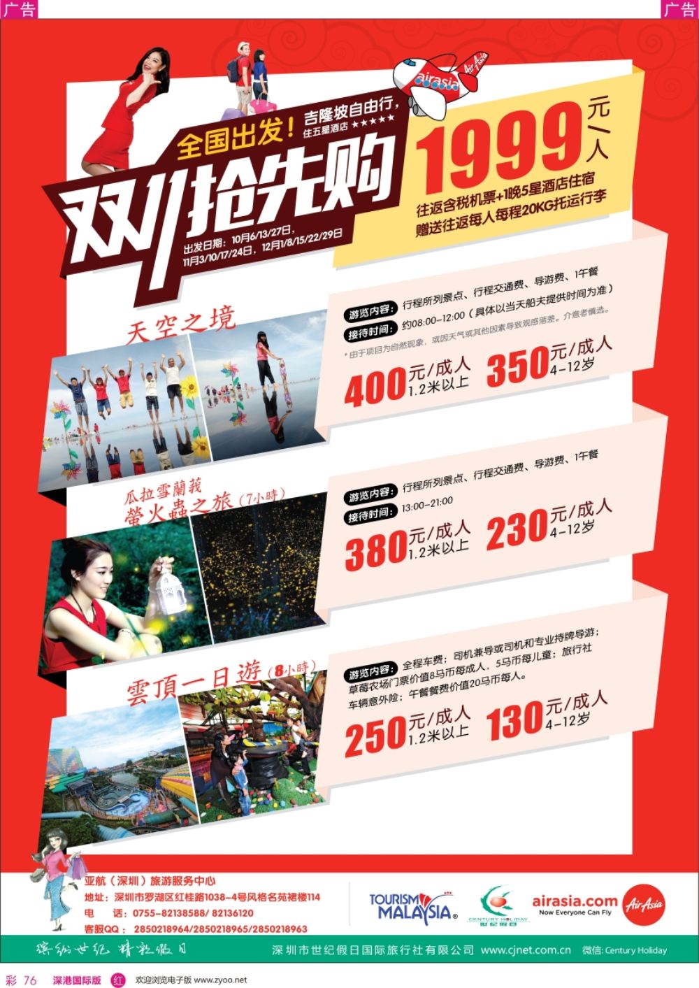 r彩076  亚航旅游服务中心（东南亚酒店、地接产品专营店）