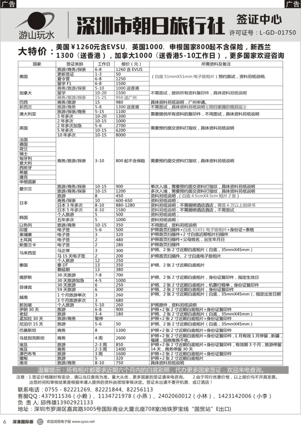 r黑006  深圳朝日旅行社签证中心
