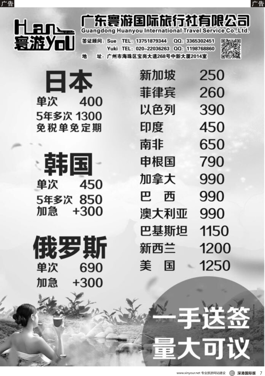 r黑007  寰游国旅-日本韩国南非申根欧美签证包签