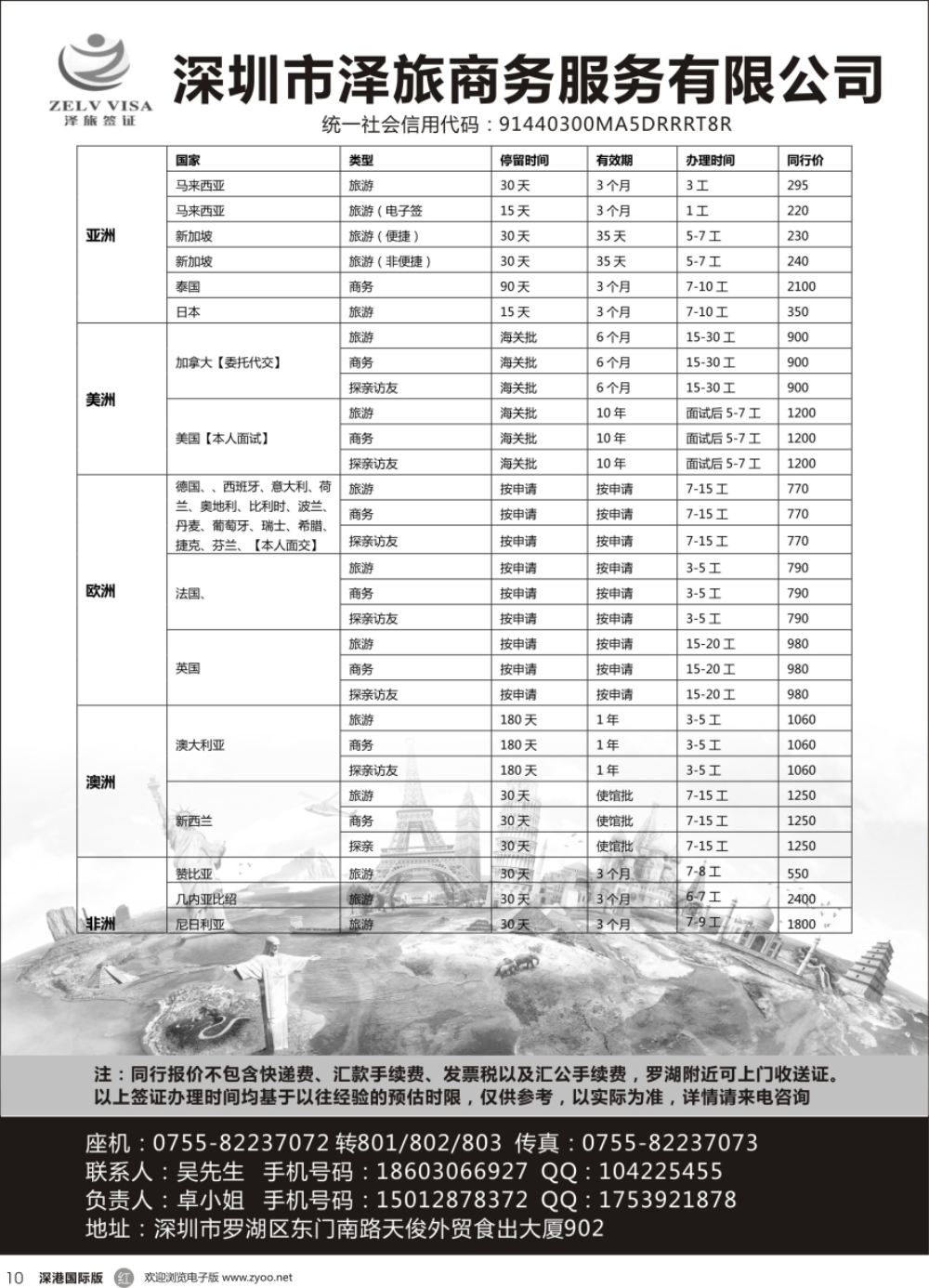 r黑010  泽旅签证全球签证一手送签