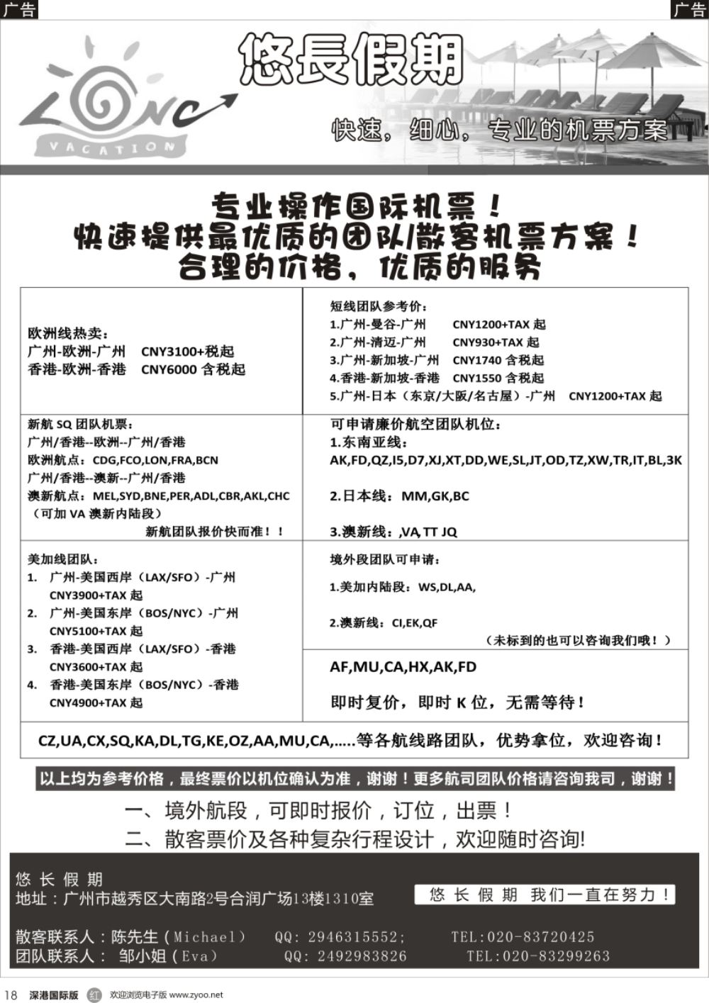 r黑018  悠长假期——国际机票团队、散客票