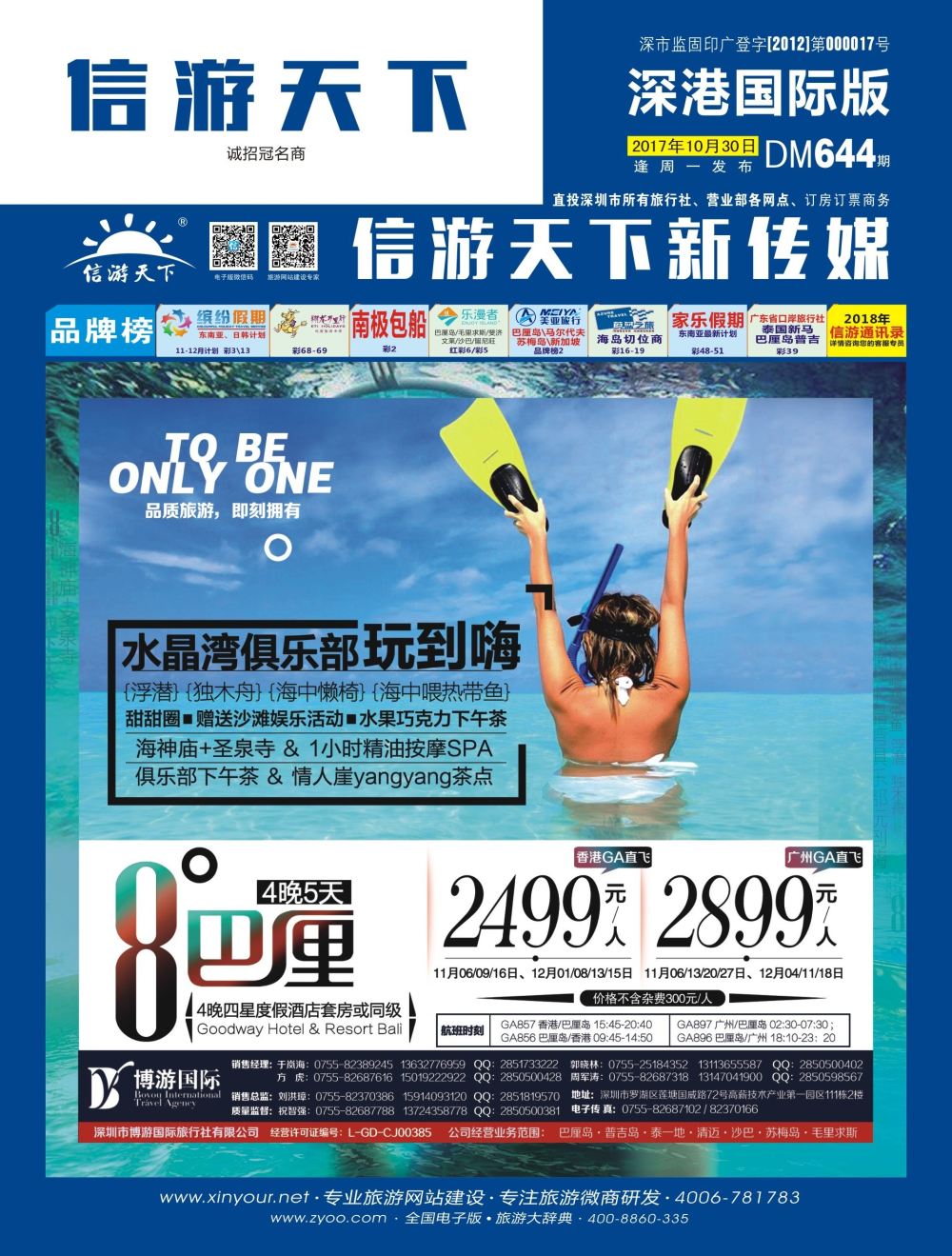 b01  封面  博游国际-8度巴厘岛最新散拼计划