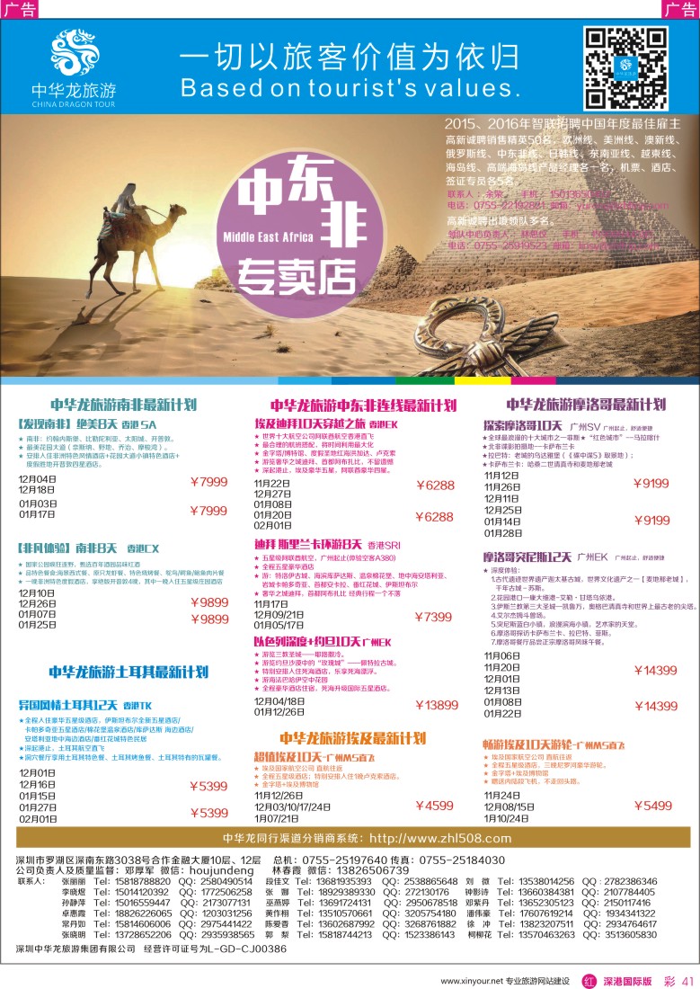 r彩041  中华龙中东非专卖店