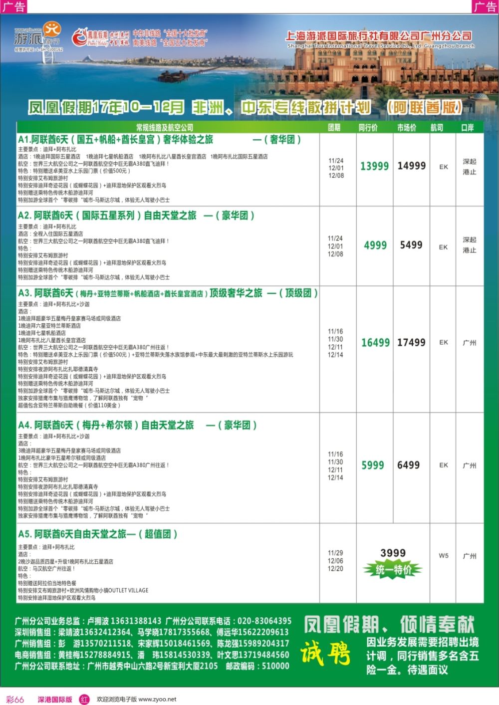 r彩066  凤凰假期-非洲。中东。美洲