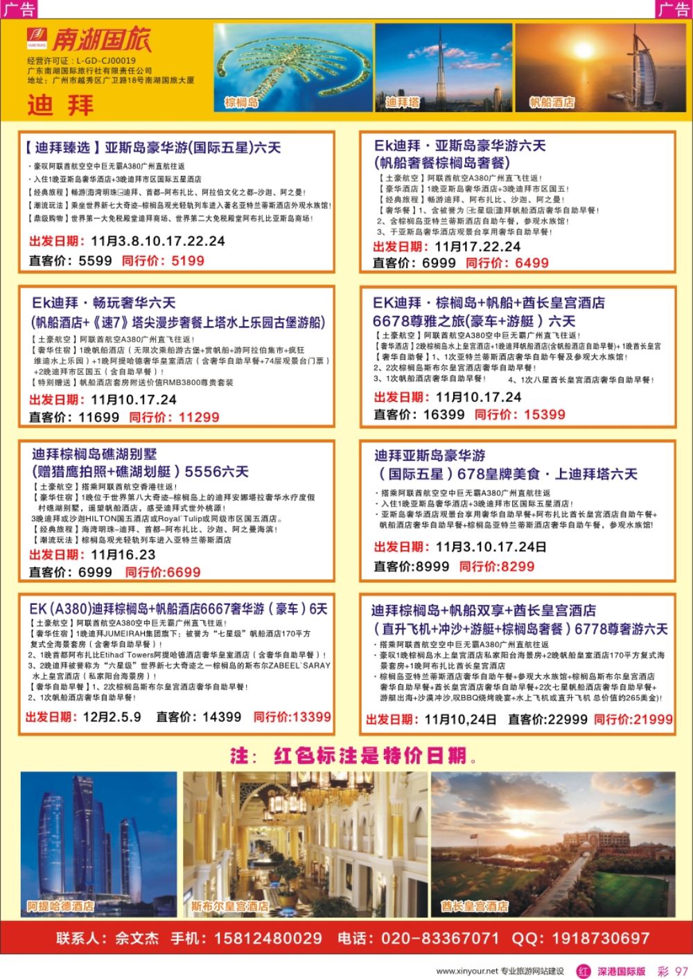 r彩097  南湖国旅-迪拜计划