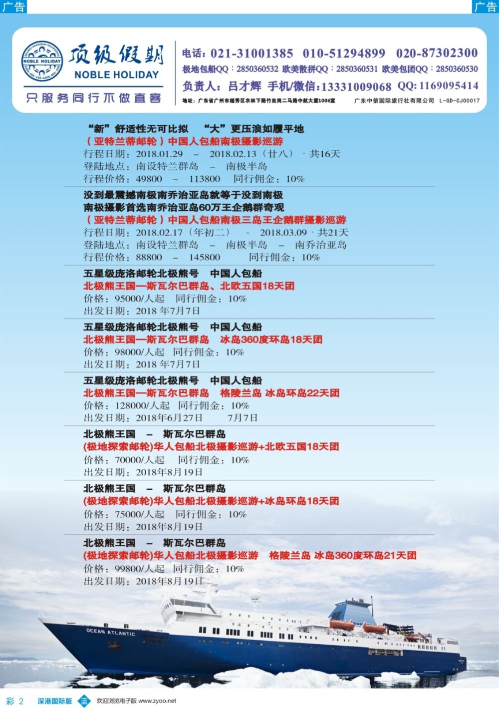 b彩002  顶级假期—欧美澳非深度游