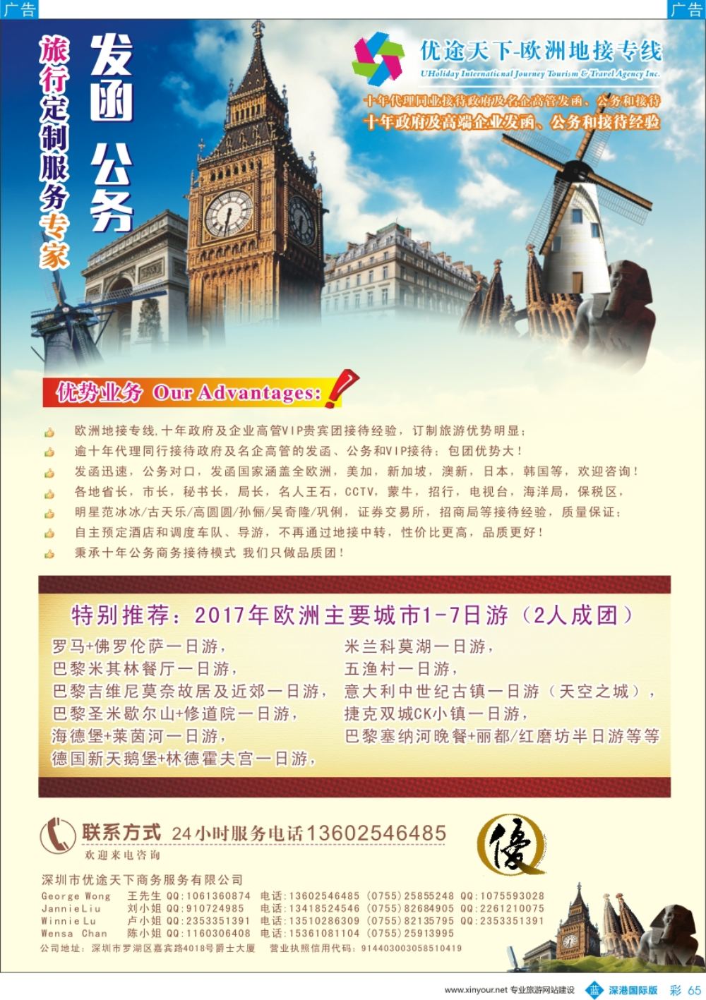 b彩065  优途天下—欧美专线