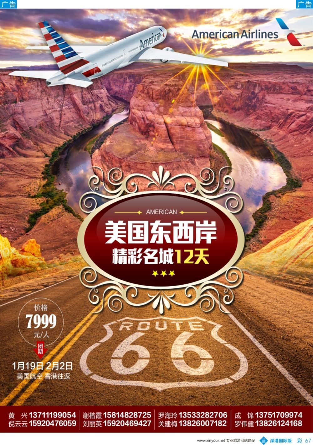 b彩067  美国东西岸12天（成功之旅）