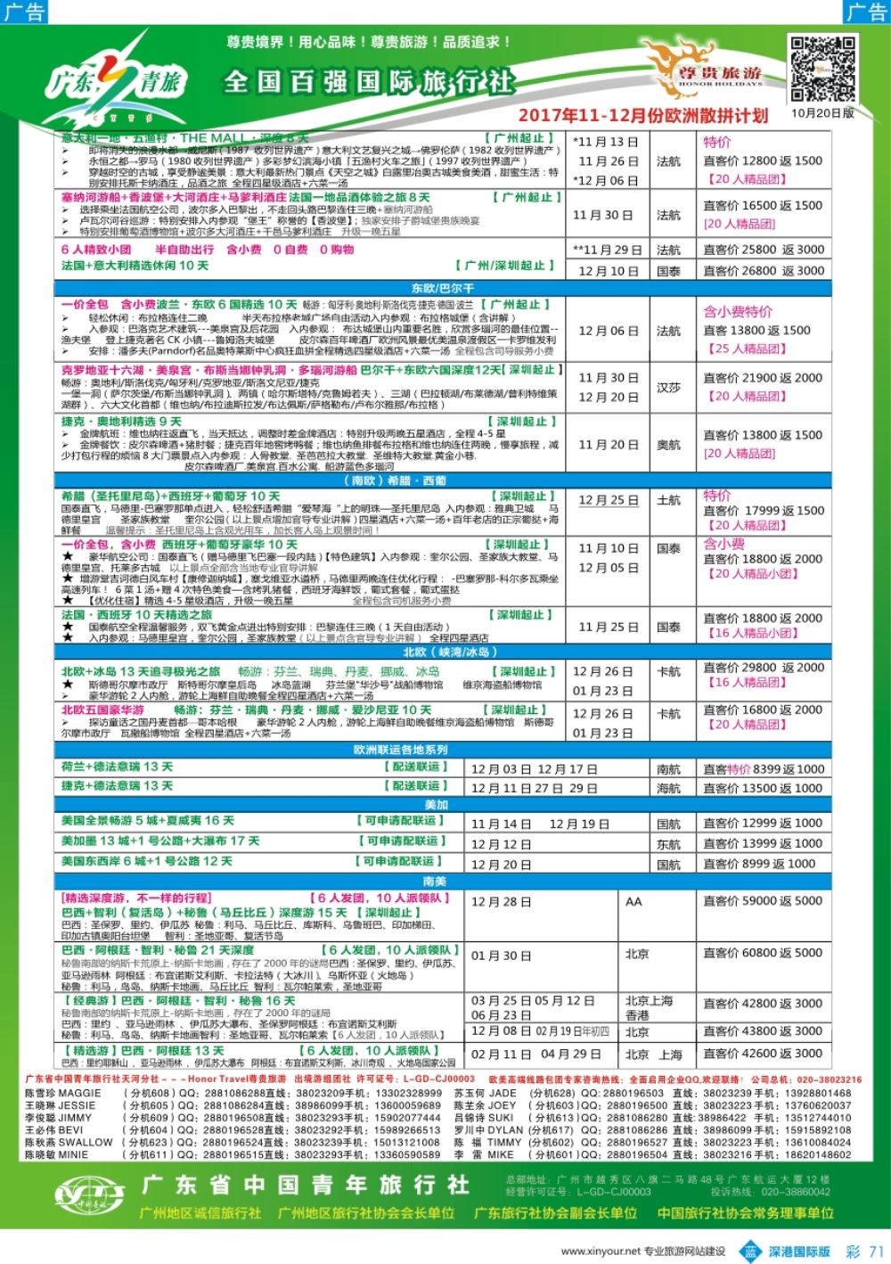 b彩071  尊贵旅游--2017年欧美洲线散拼计划