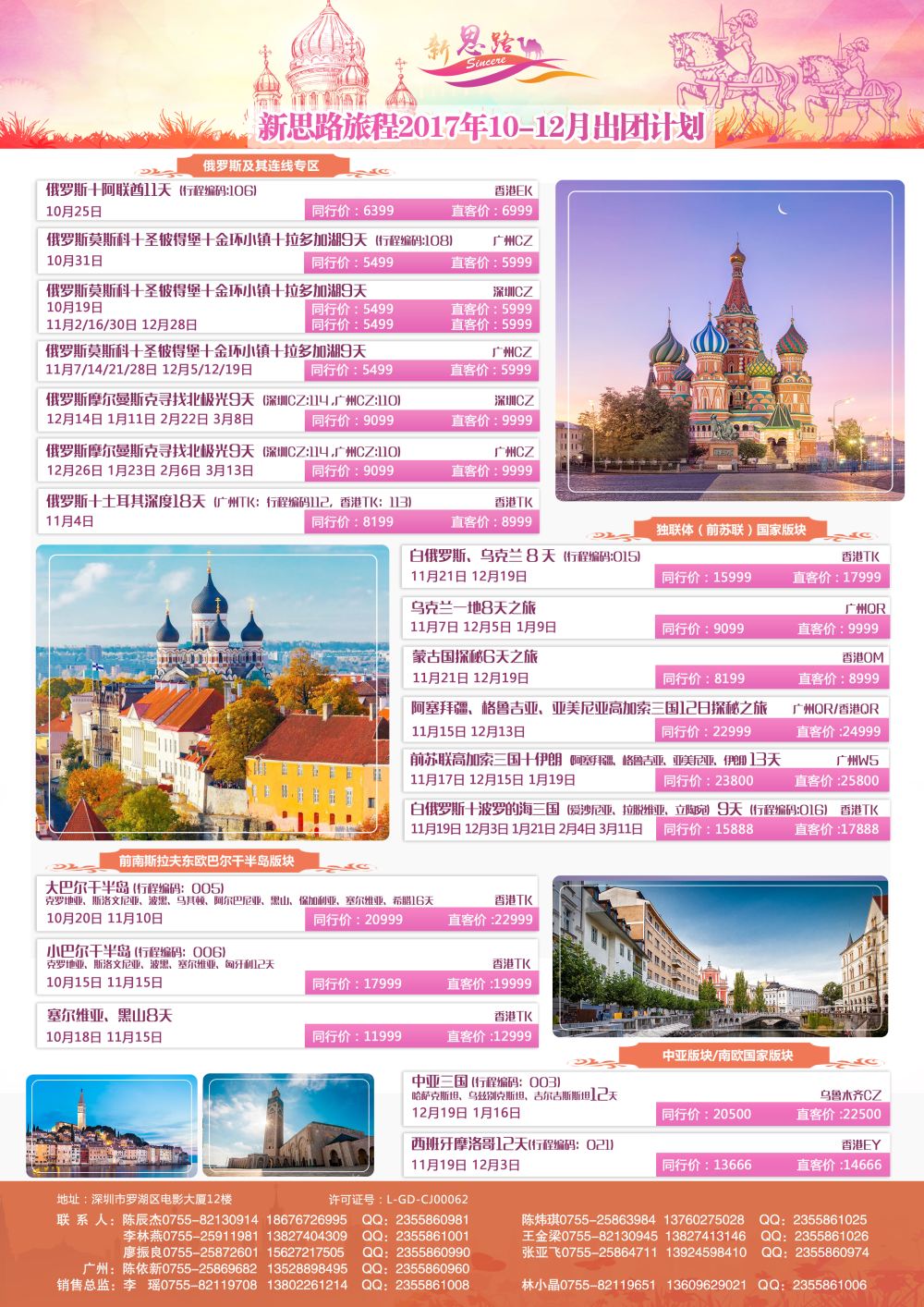 r07  品牌榜2  新思路旅程-一带一路国家计划
