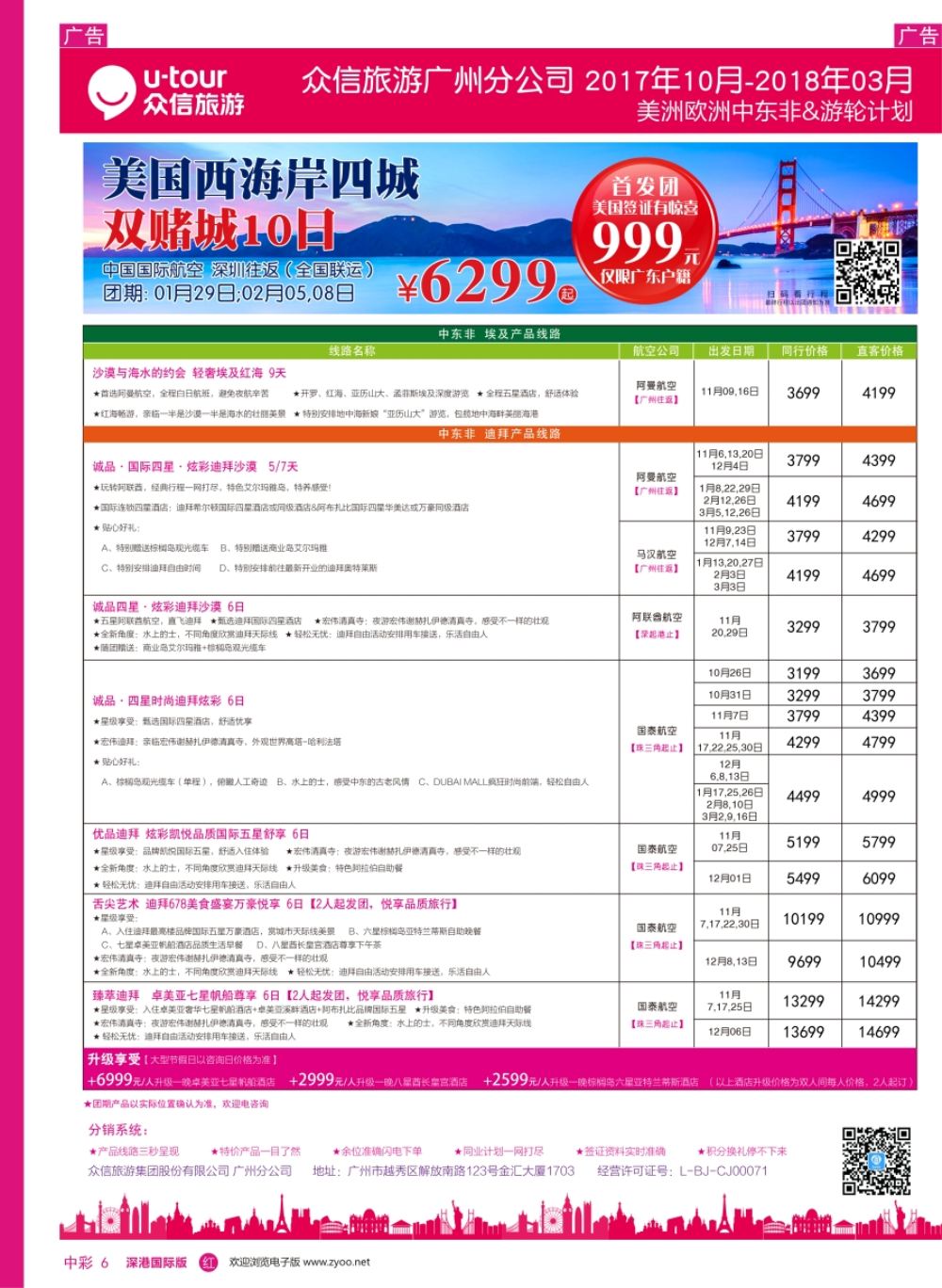 r中彩06  众信旅游出团计划