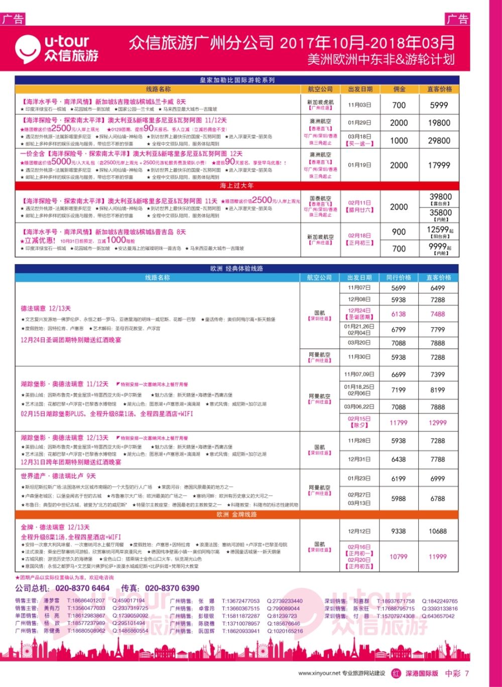 r中彩07  众信旅游出团计划