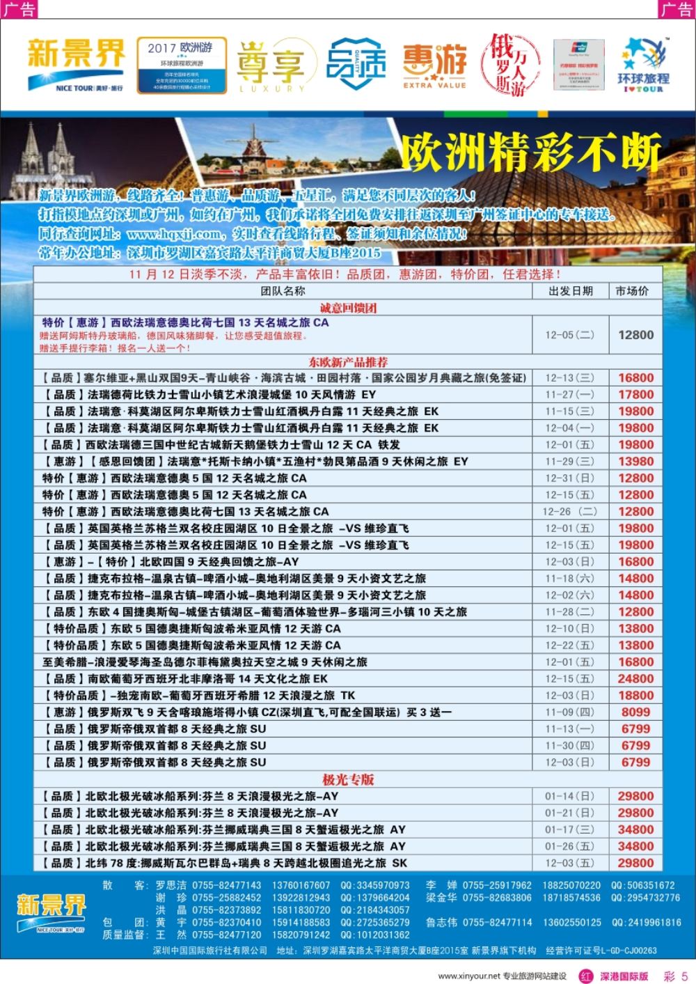 r彩005  新景界-环球旅程-欧洲最新计划