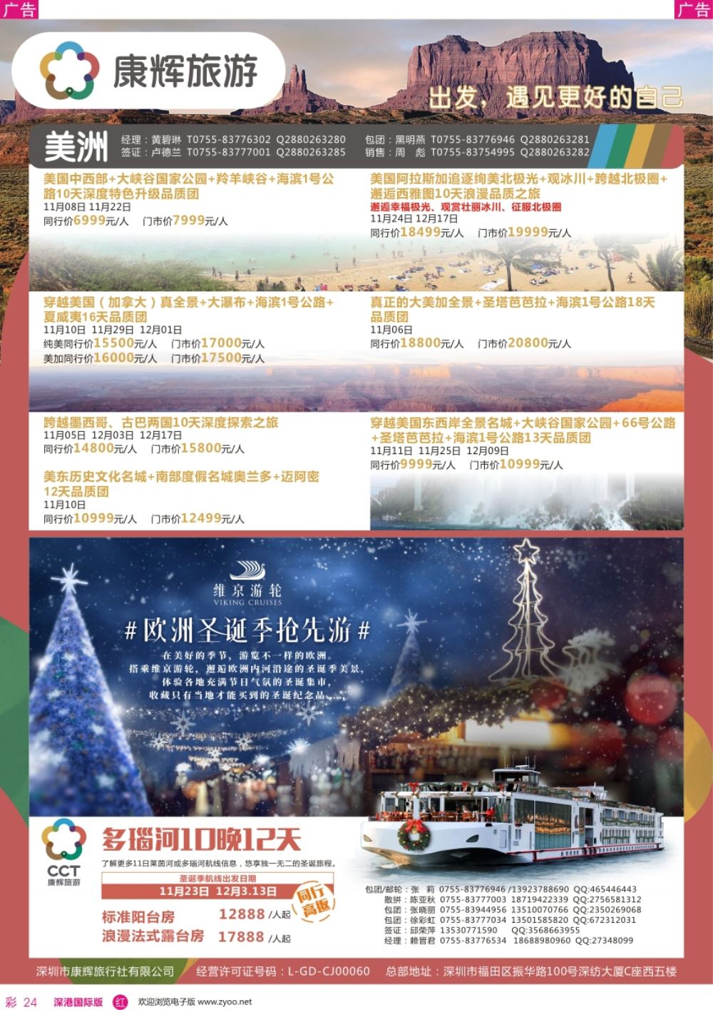 r彩024  深圳康辉-【美洲欧洲】最新计划
