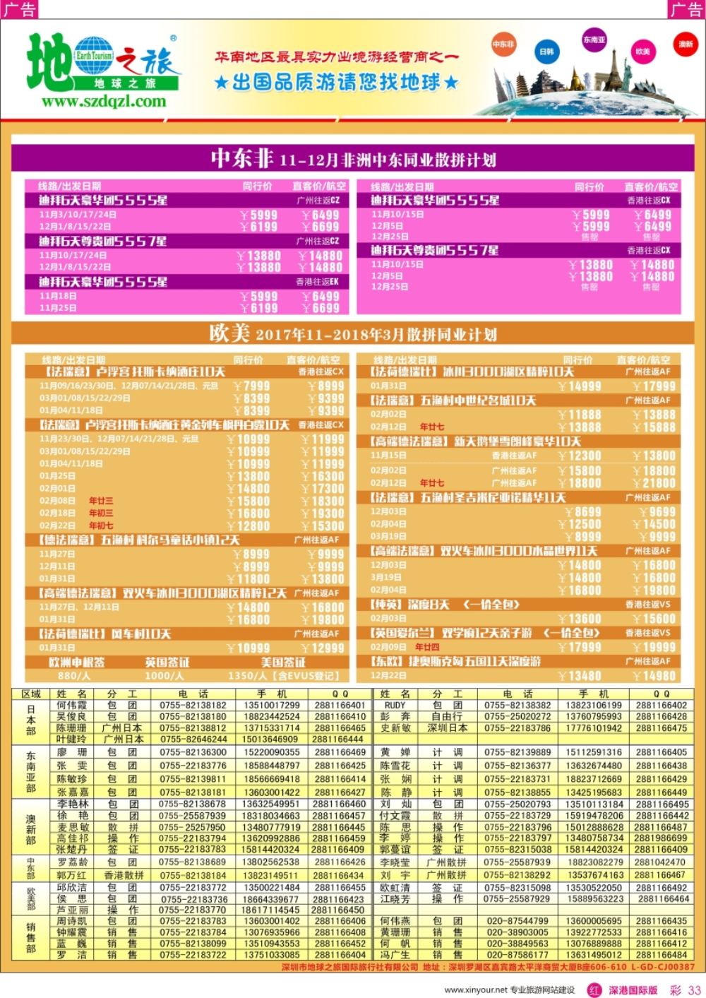 r彩033  地球之旅-中东非 欧美线同业计划