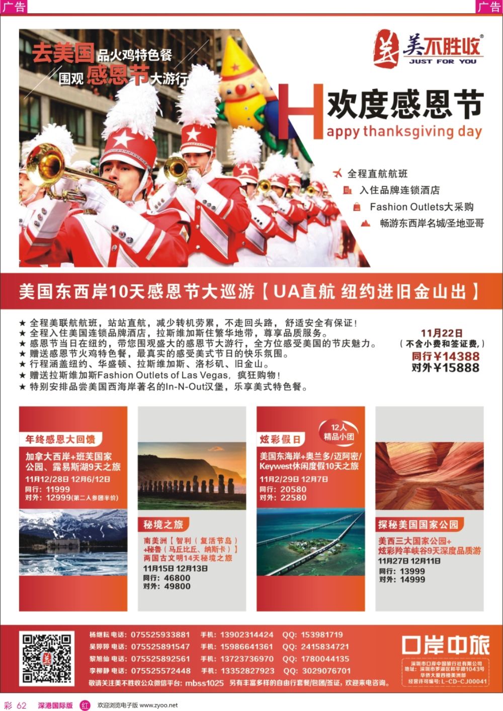 r彩062  深圳口岸中旅—美不胜收