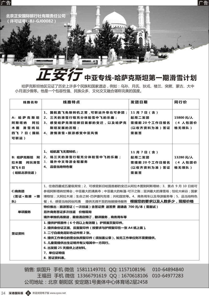 b黑024  中亚-哈萨克斯坦  ｛11591｝
