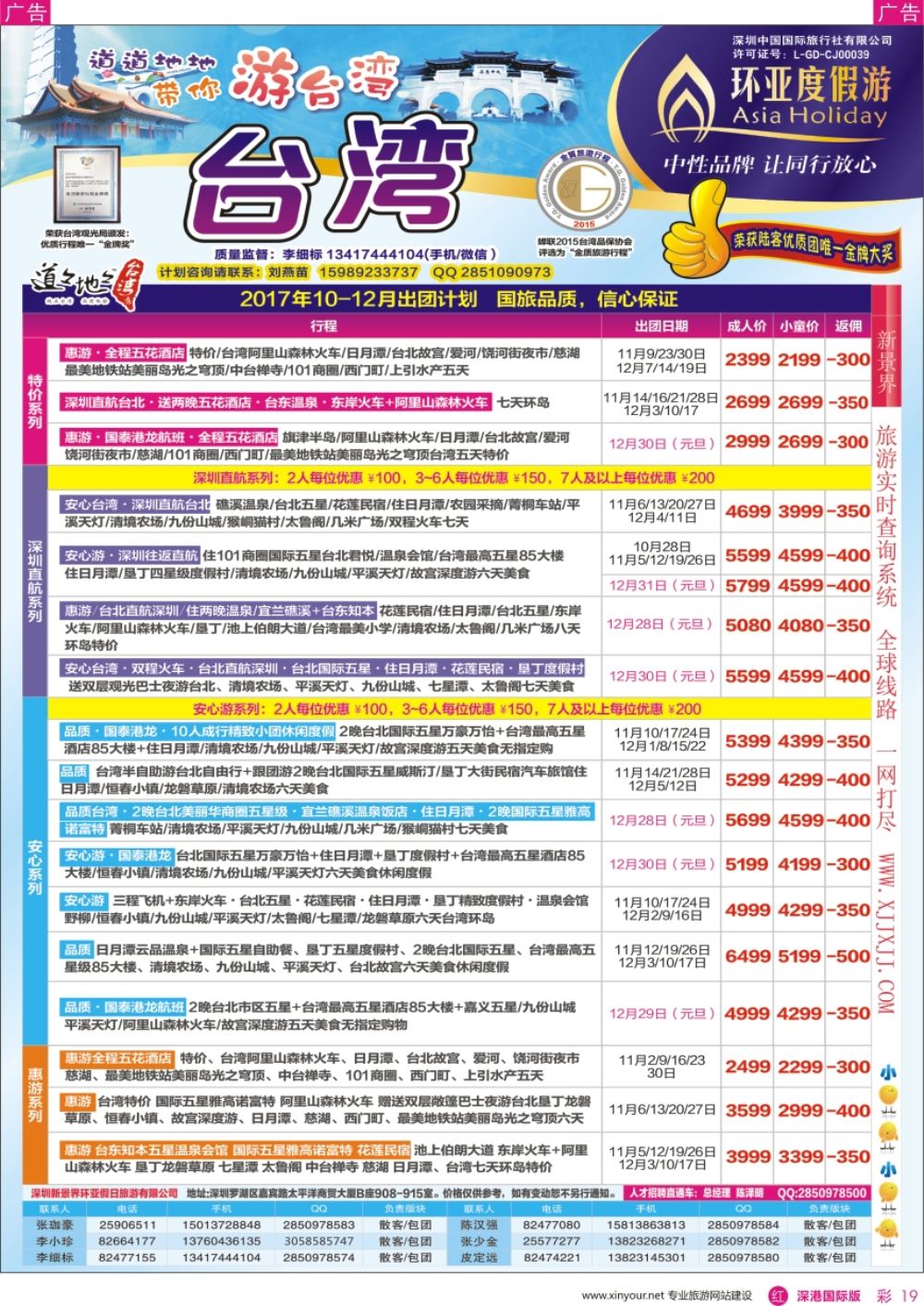 r彩019  新景界-环亚假日-台湾最新计划