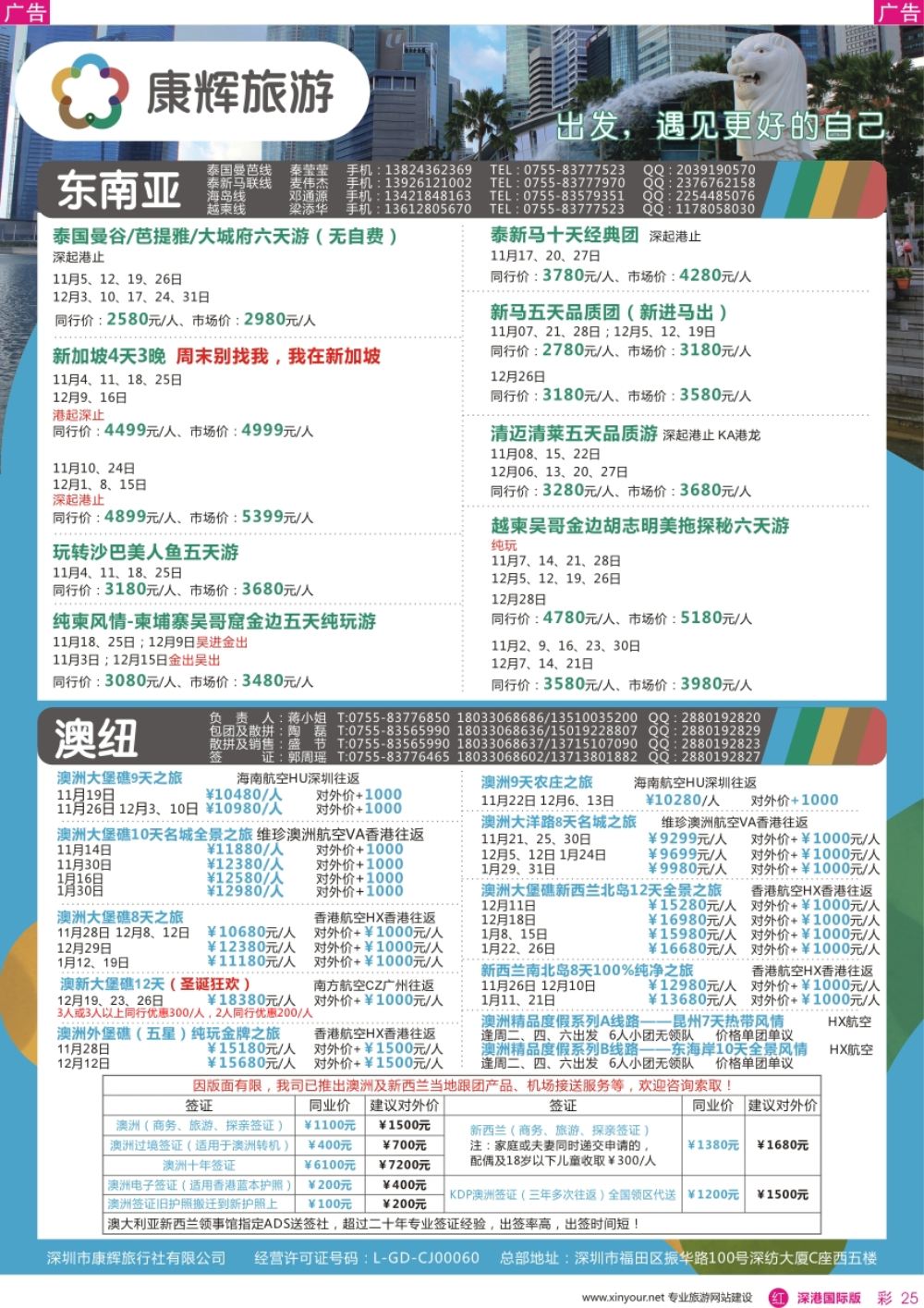 r彩025  深圳康辉-【东南亚澳纽】最新计划