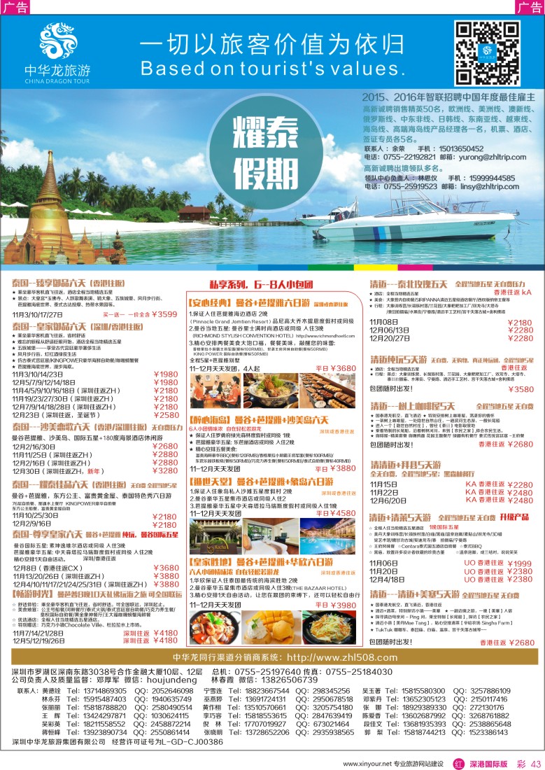  r彩043  中华龙泰国专卖店