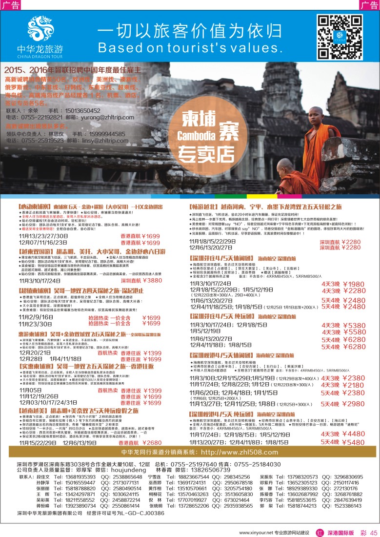  r彩045  中华龙越柬专卖店