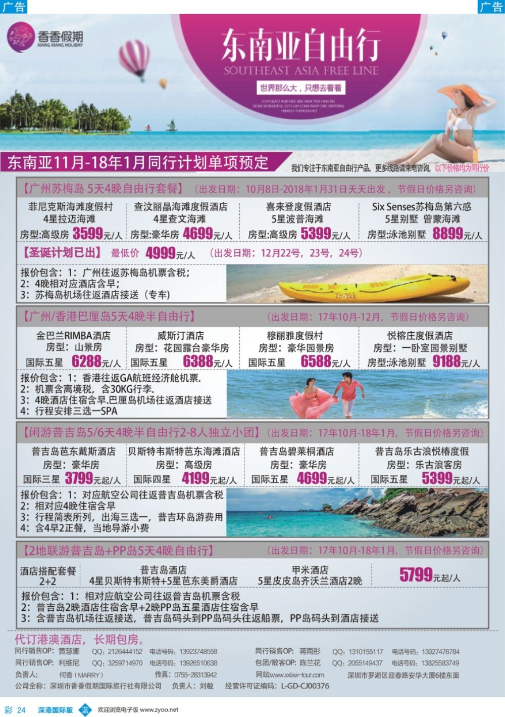 b彩024  香香假期—东南亚自由行计划