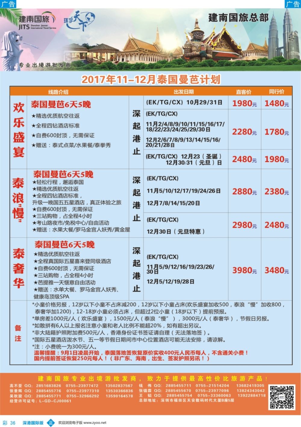 b彩036  建南国旅-泰国专线