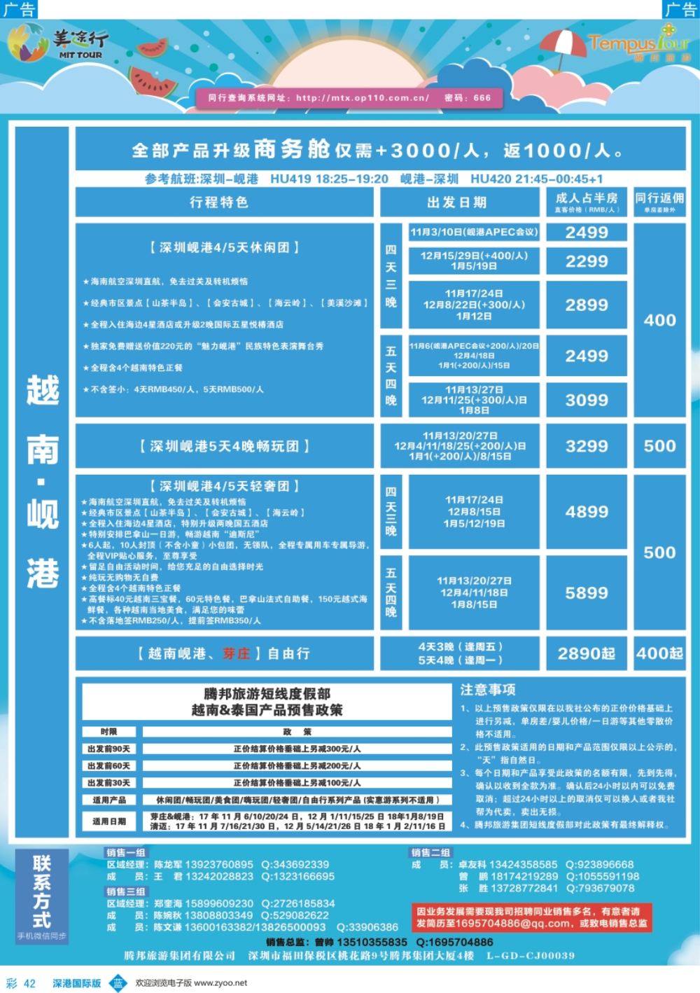 b彩042  腾邦旅游-越南岘港11-1月计划 预售政策