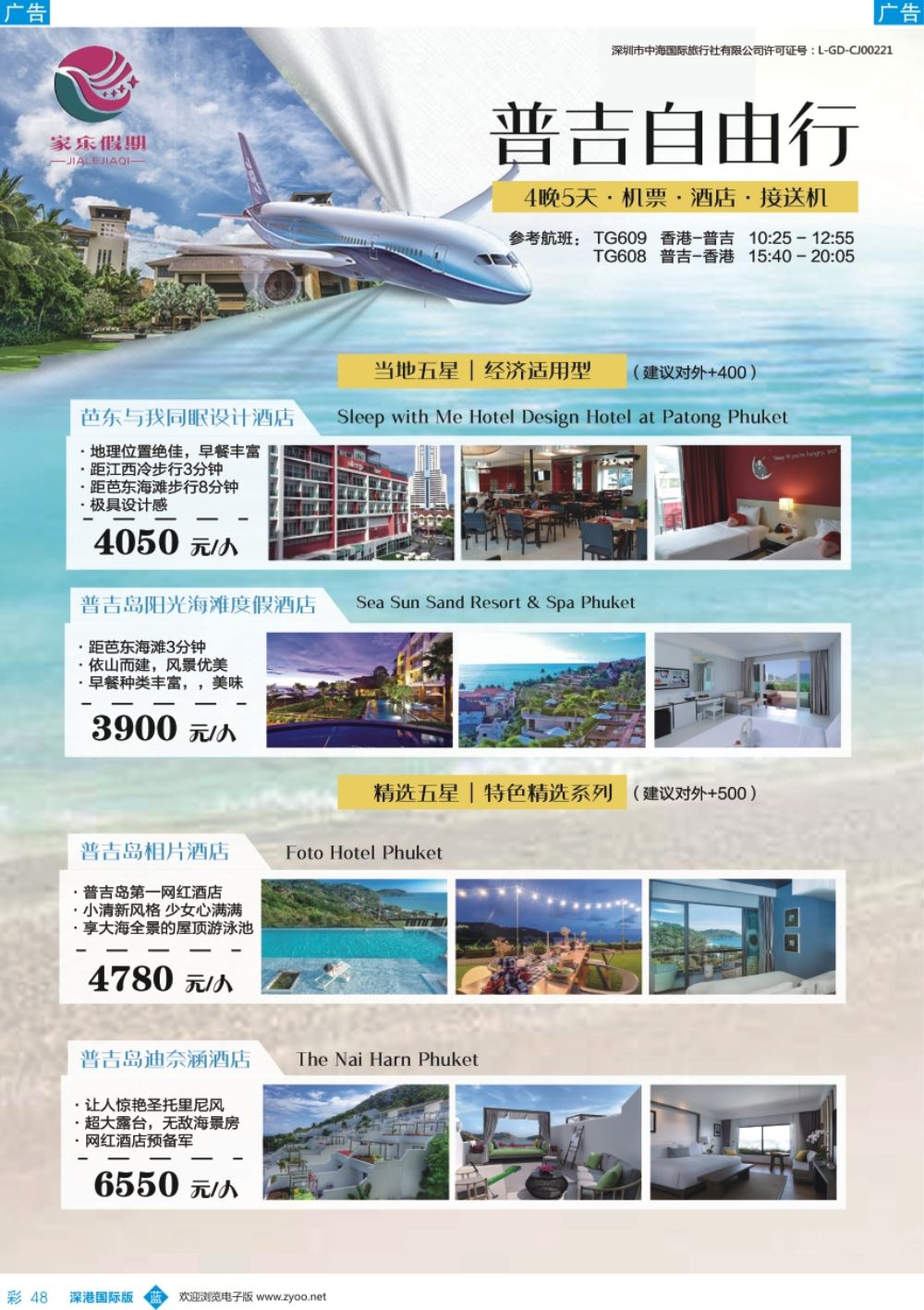 b彩048  家乐假期-东南亚最新计划