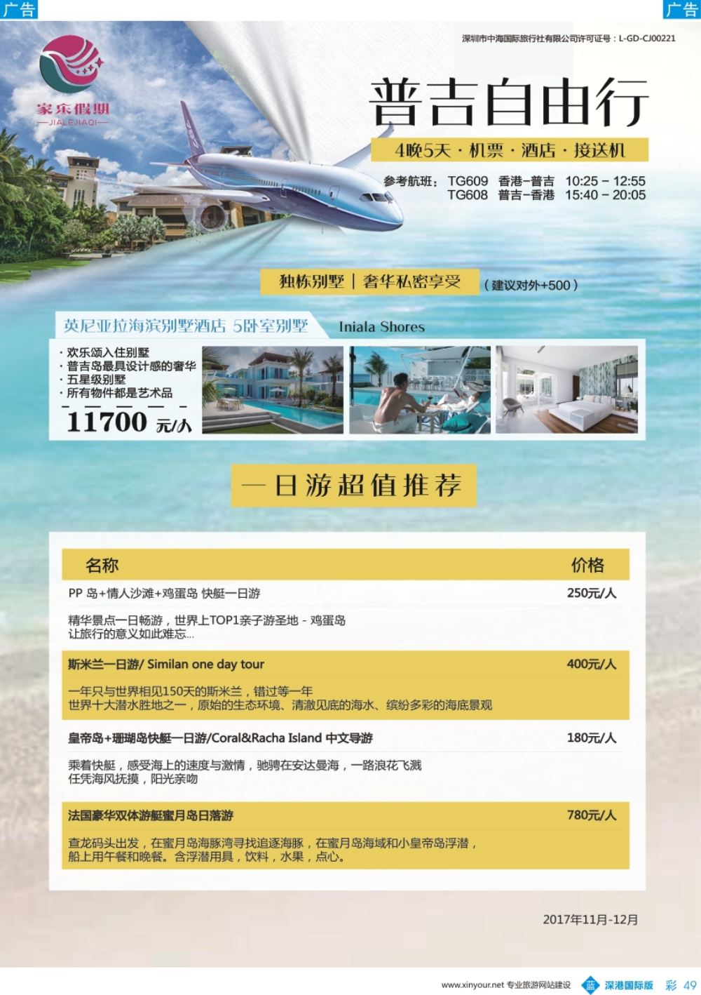 b彩049  家乐假期-东南亚最新计划