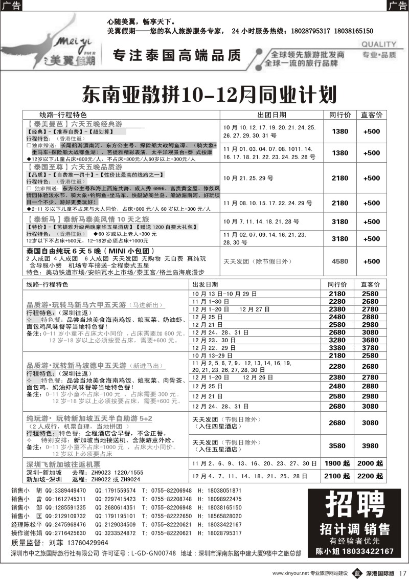 b黑017  中之旅总部／美翼假期-泰国、新马一手地接