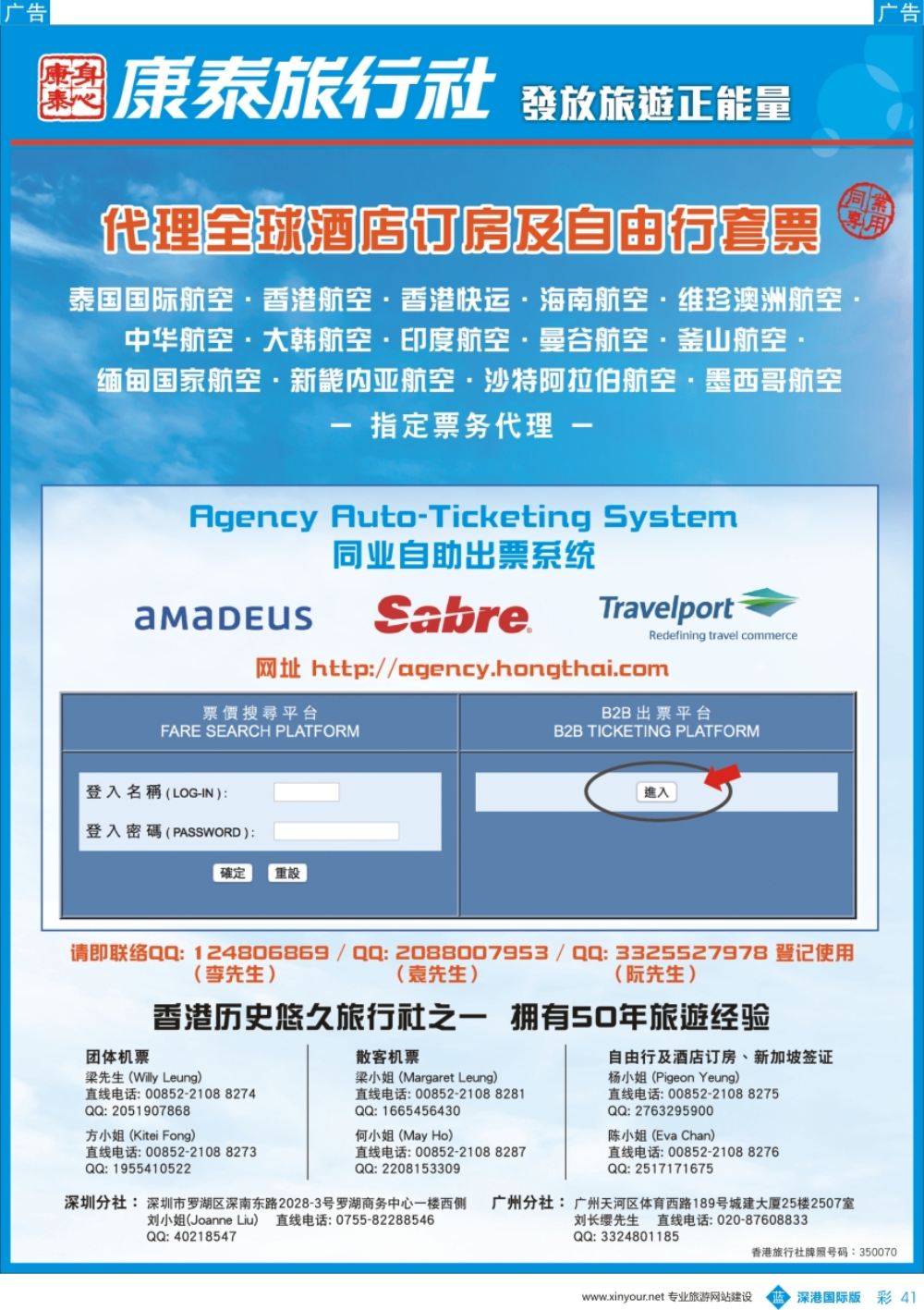 b彩041  香港康泰旅游-国际机票及环球酒店预订