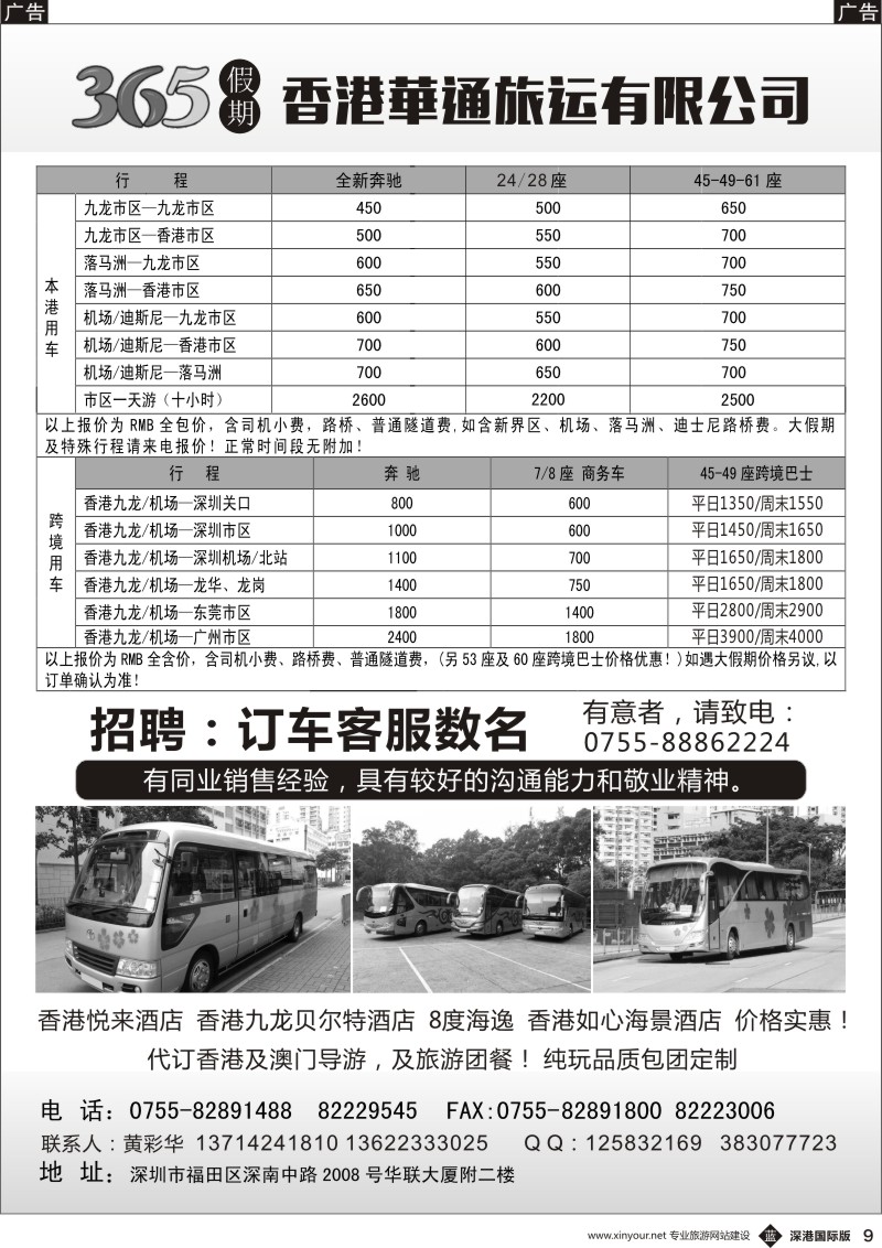 b黑009  香港华通旅运有限公司