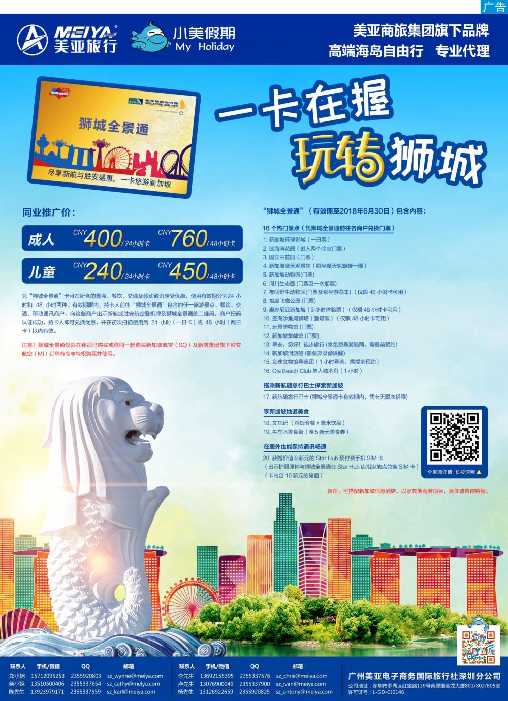b08  品牌榜2  深圳美亚-小美假期-一卡在手，玩转狮城（新加坡大优惠）