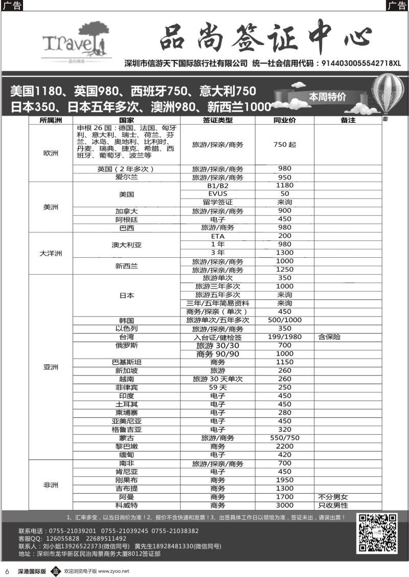 b黑006  品尚签证-一手日本欧美加澳新健检签特惠