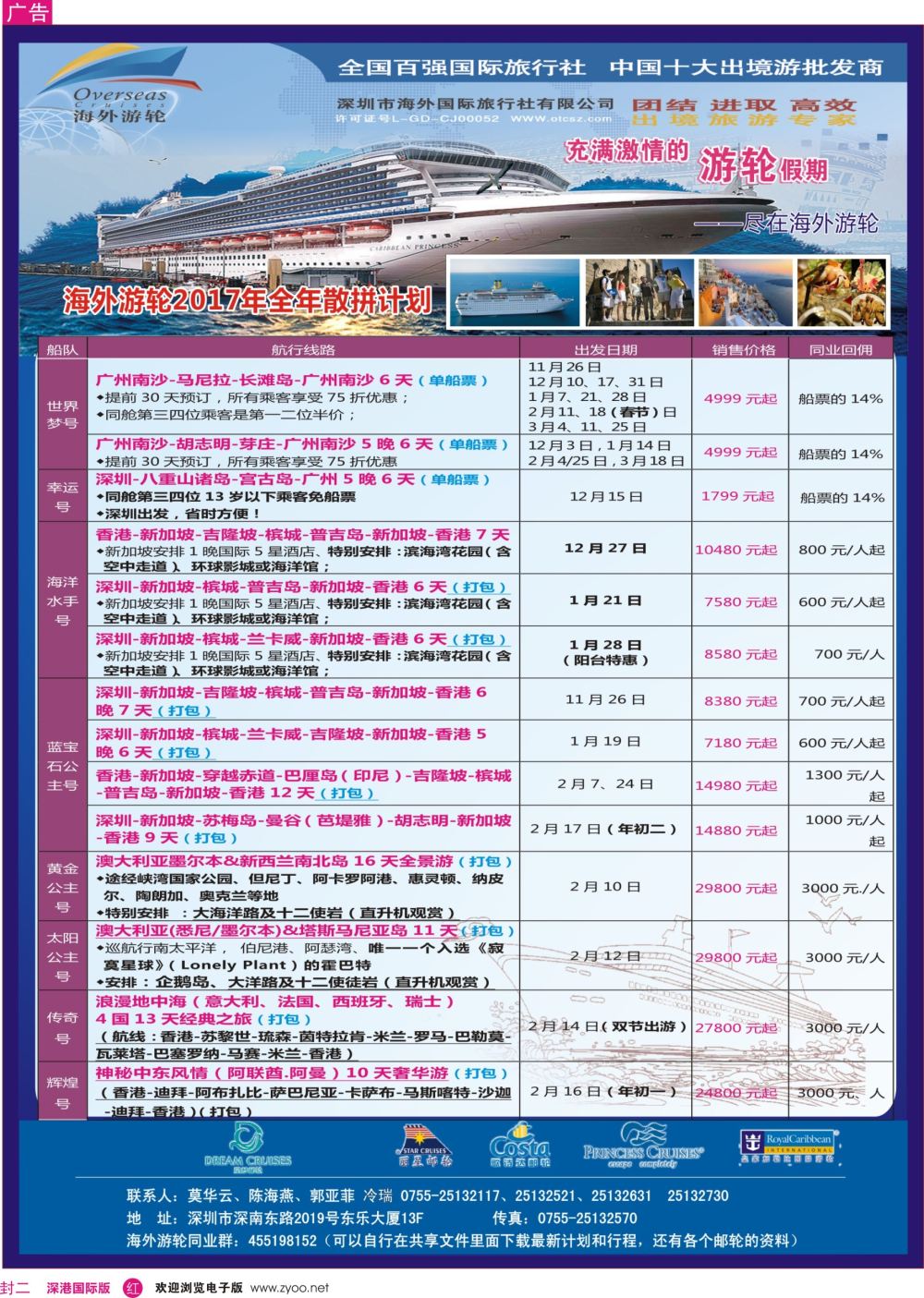r02  封二  海外国旅-邮轮专线