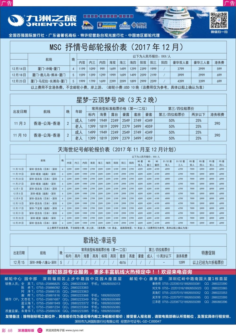 r彩068  邮轮-航海家-九洲国旅-专业邮轮操作中心
