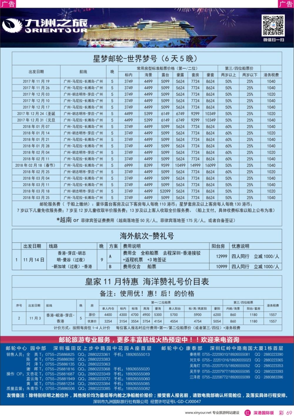 r彩069  邮轮-航海家-九洲国旅-专业邮轮操作中心
