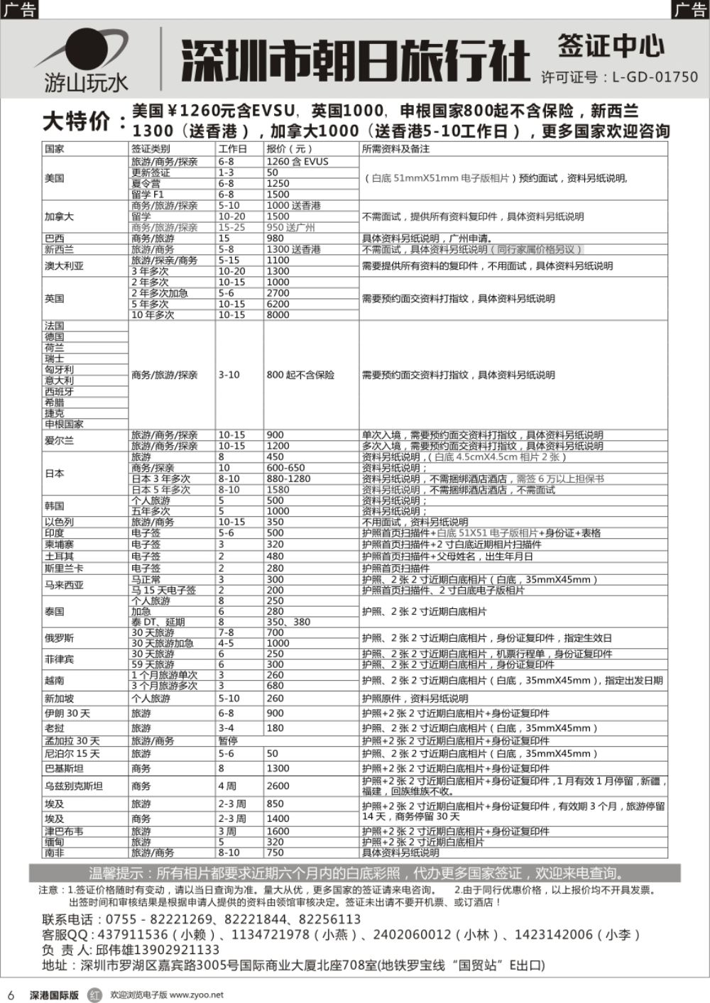 r黑006  深圳朝日旅行社签证中心