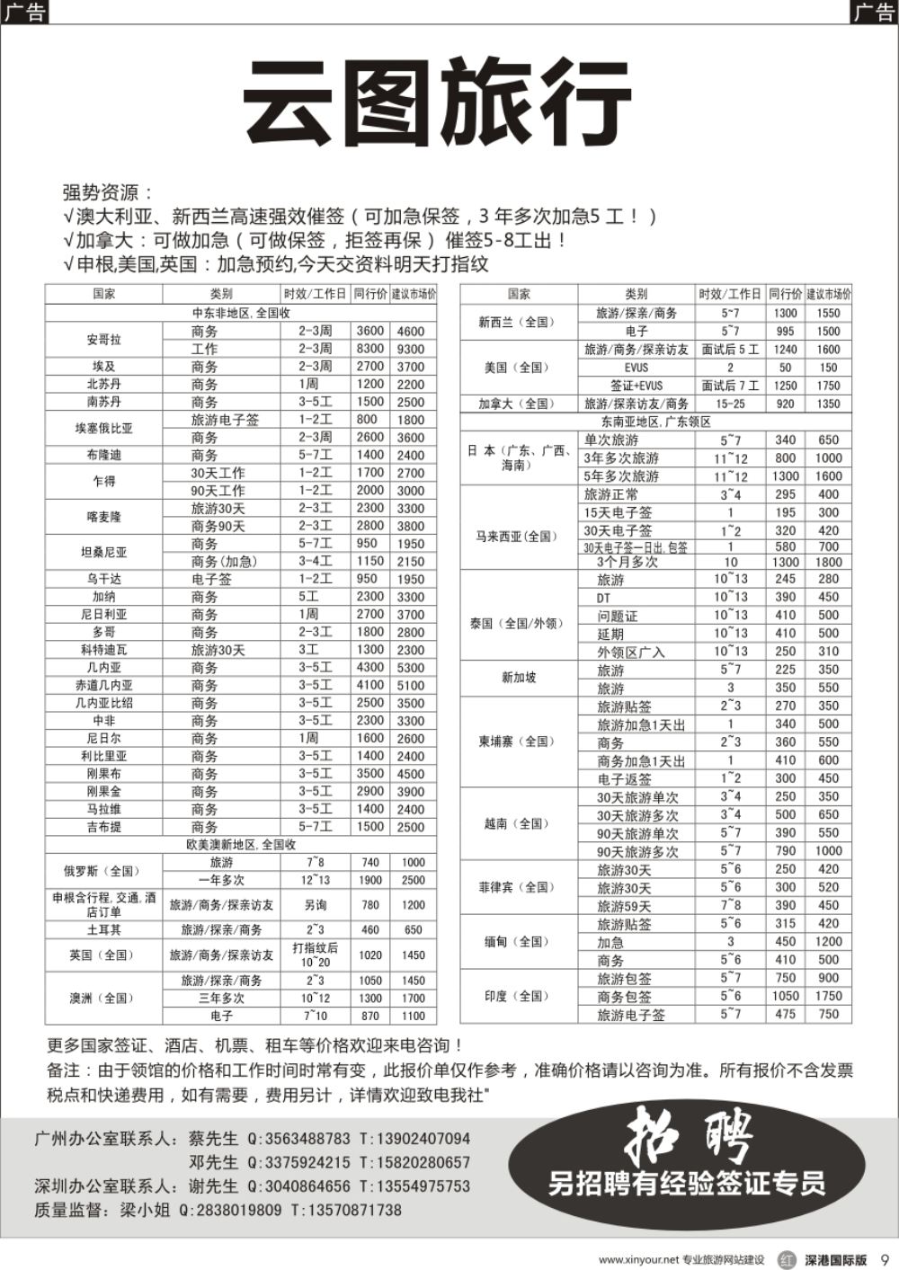 r黑009  云图签证中心-部分签证价目