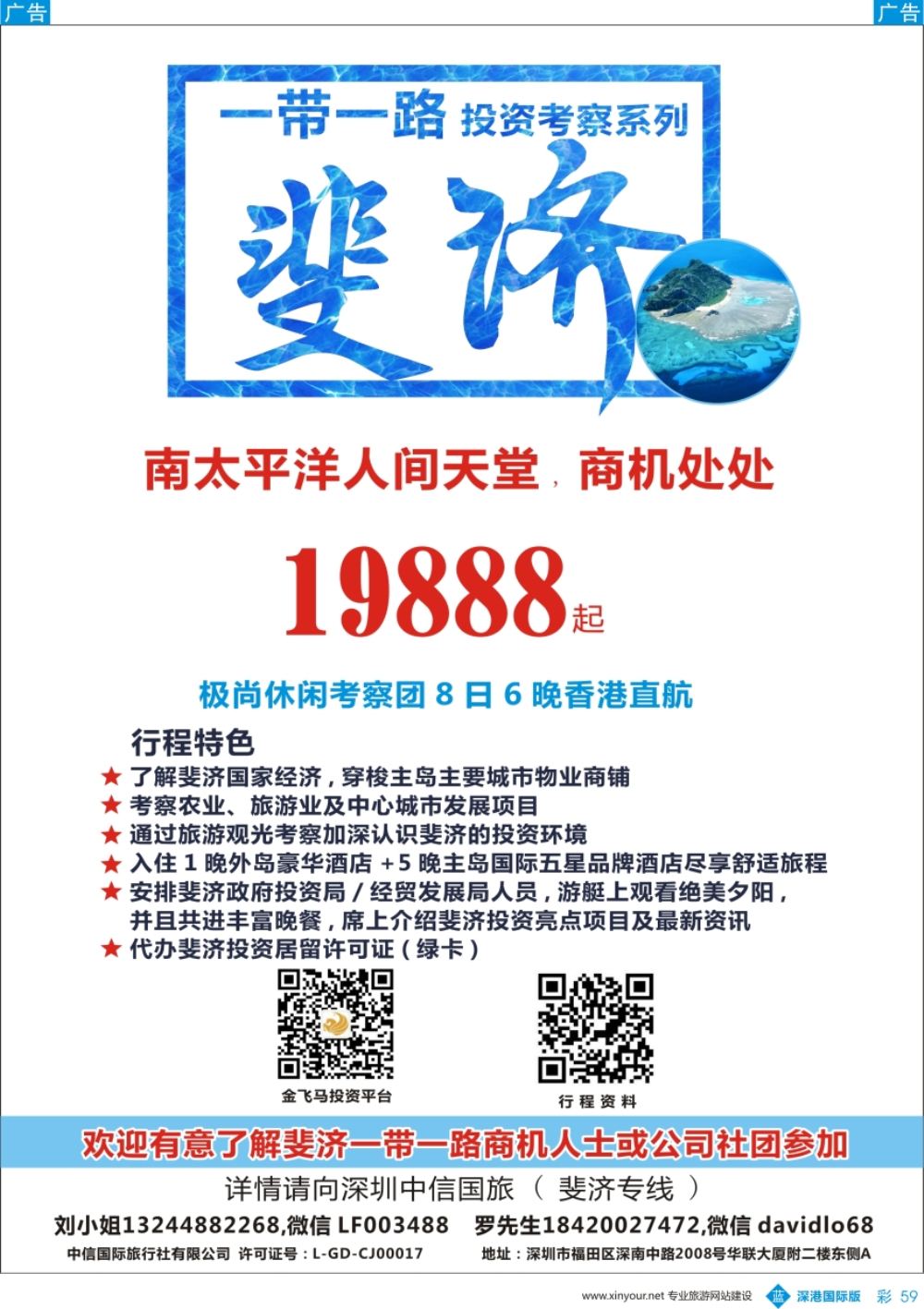 b彩059  中信国旅—斐济专线