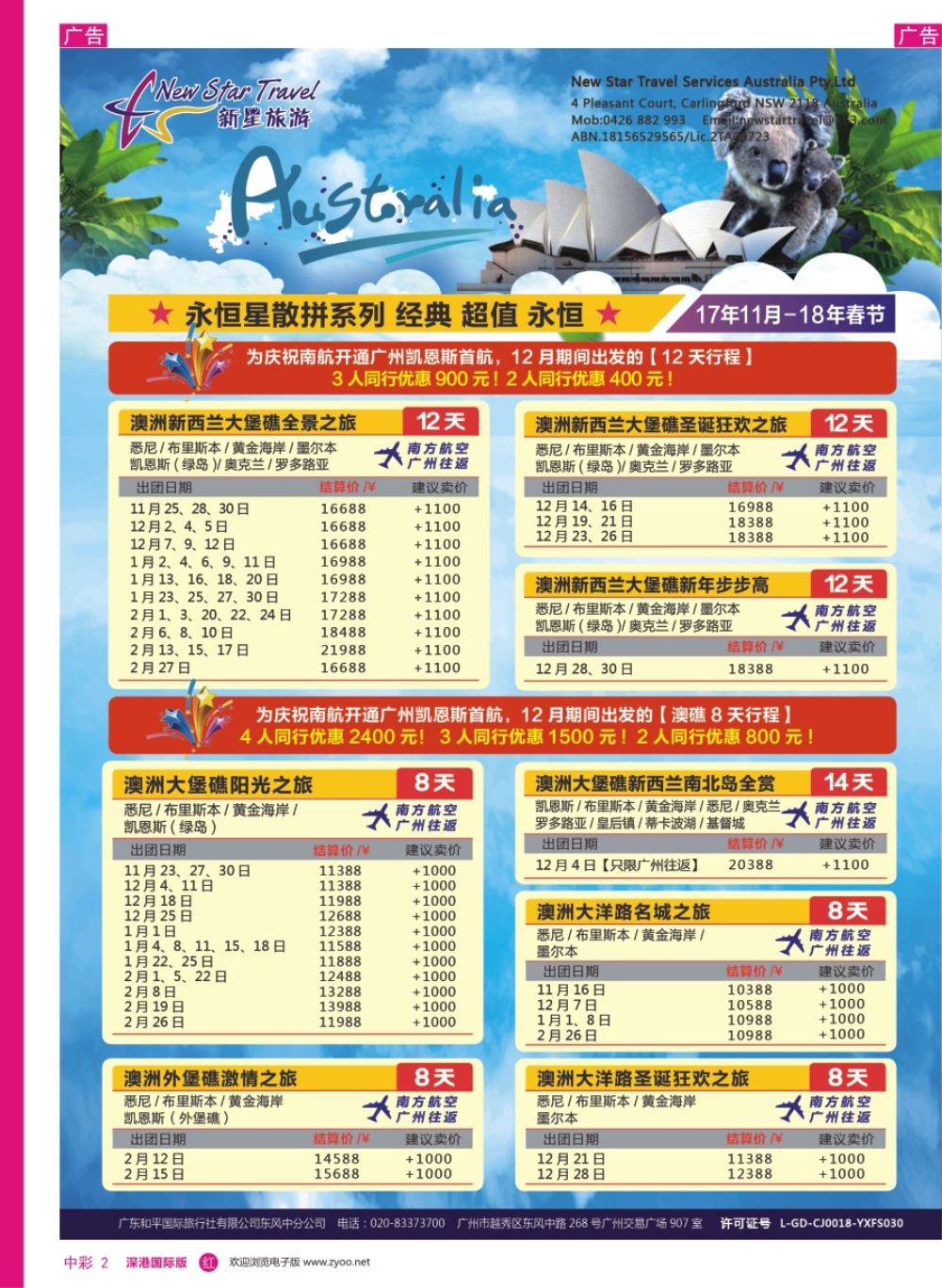 r中彩02  新星旅游--澳纽专线1