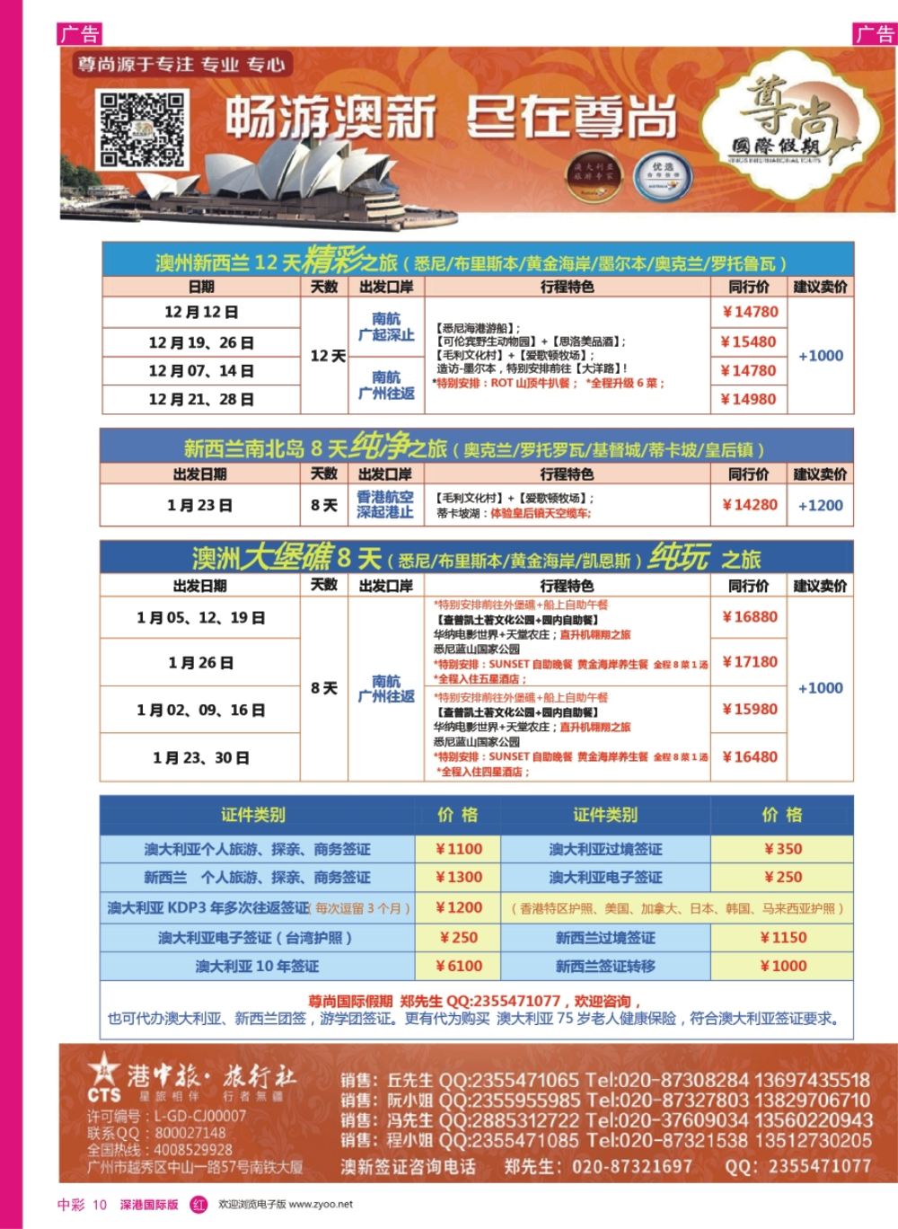 r中彩10  【尊尚国际假期】2017年11月-2018年1月澳新团队散拼计划