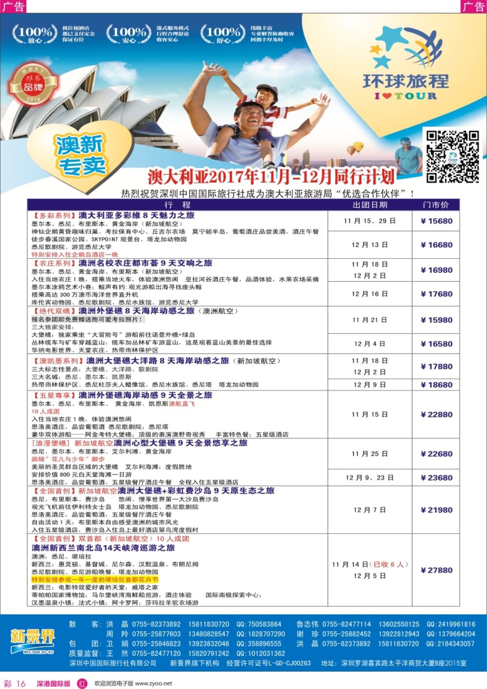 r彩016  新景界-环球旅程-澳洲计划