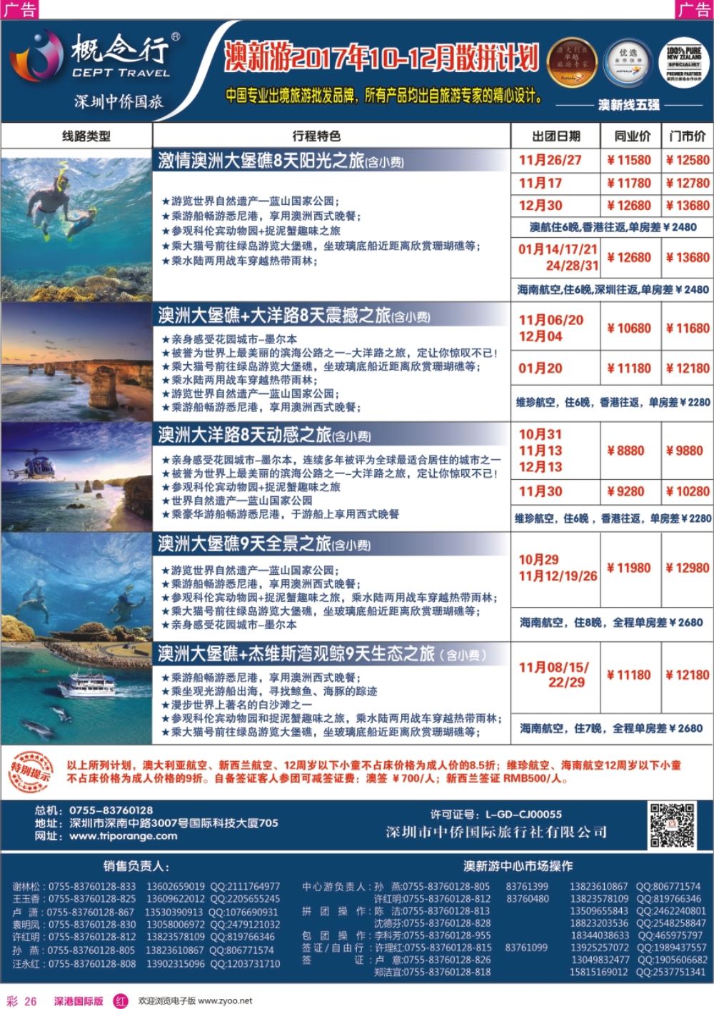 r彩026  概念行CEPT—澳新游2017年11-12月散拼计划