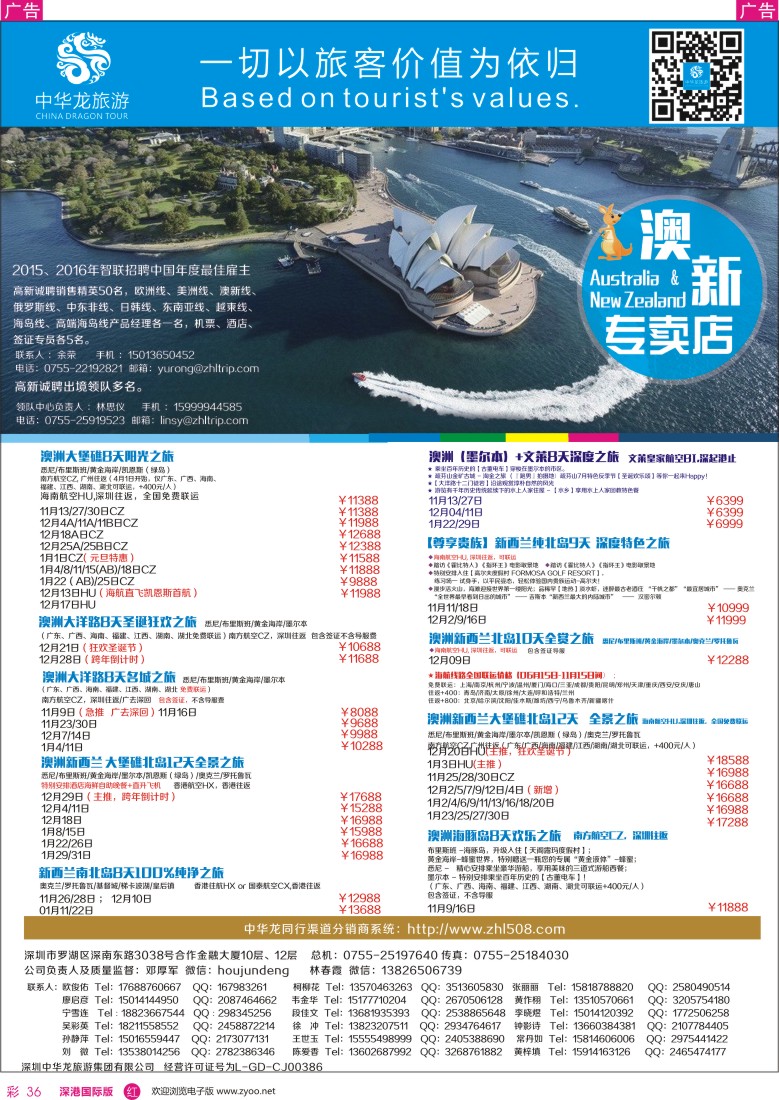 r彩036  中华龙澳新专卖店