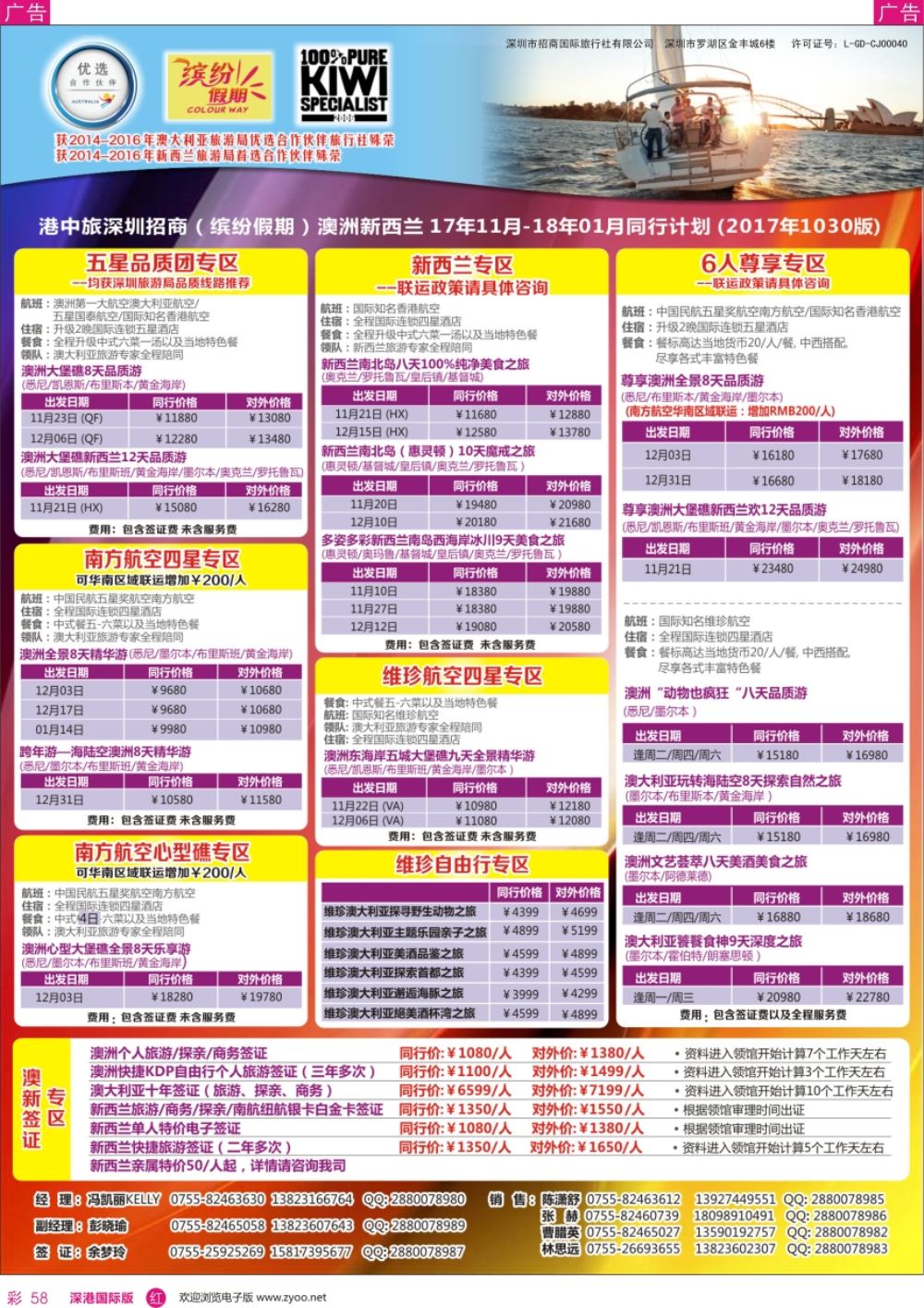 r彩058  招商国旅—澳洲、新西兰计划、澳新签证自由行
